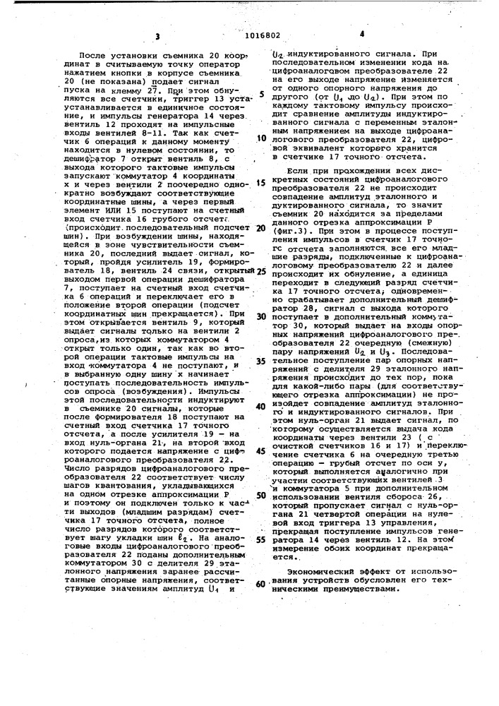 Устройство для считывания графической информации (патент 1016802)