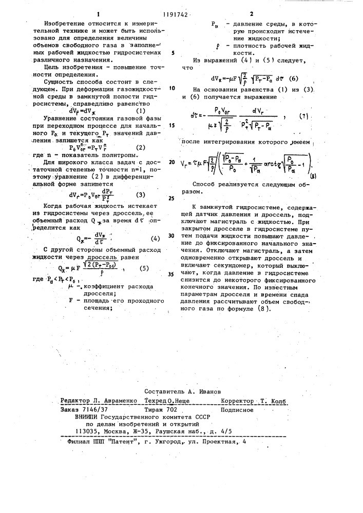 Способ определения объема свободного газа (патент 1191742)