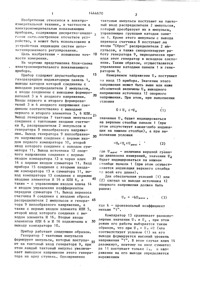 Электроизмерительный показывающий прибор (патент 1444670)