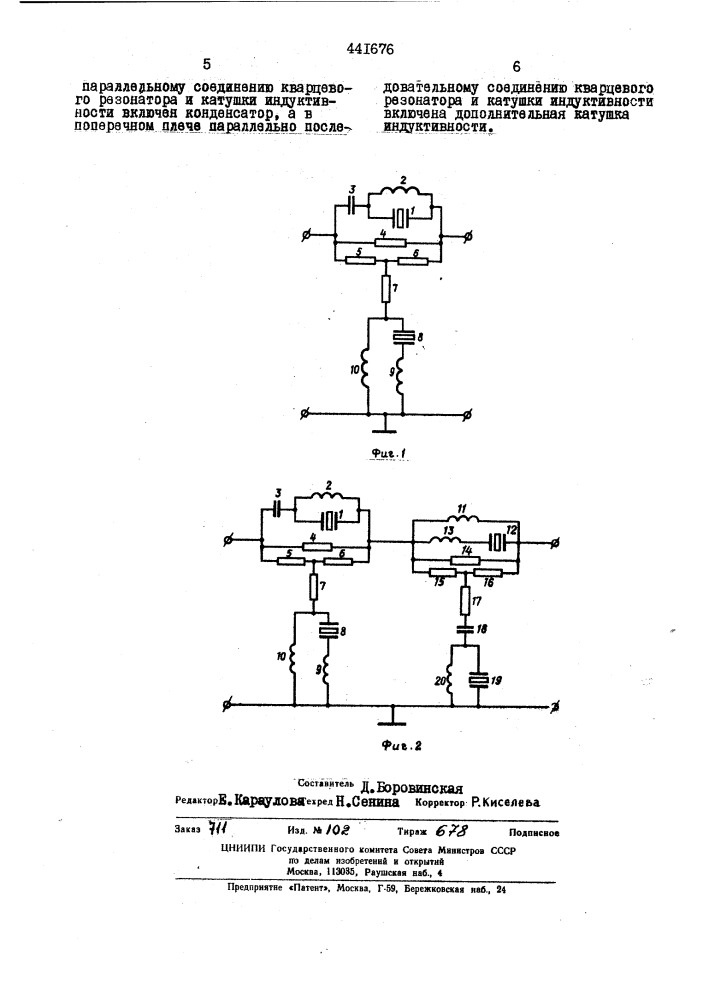 Амплитудный кварцевый выравниватель (патент 441676)