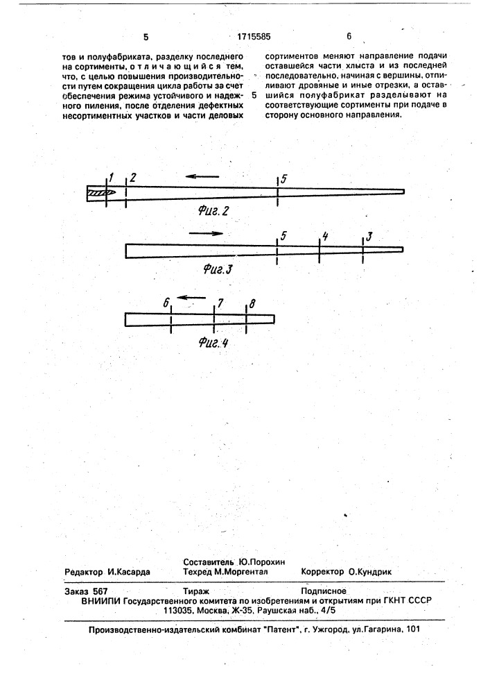 Способ раскряжевки хлыстов (патент 1715585)