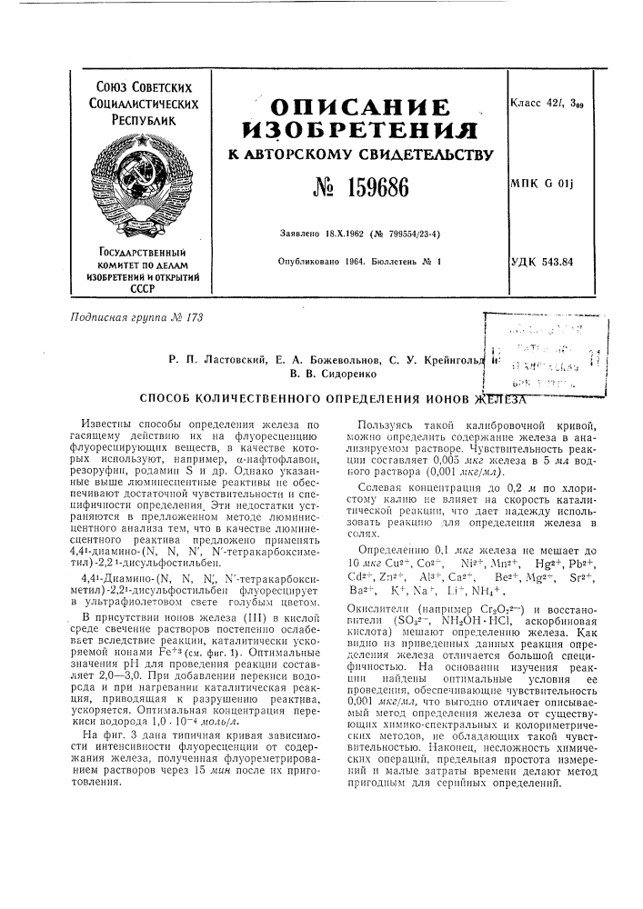 Патент ссср  159686 (патент 159686)