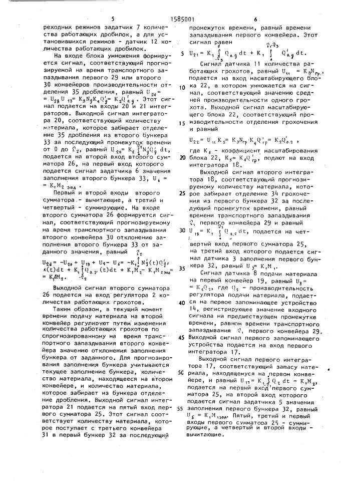 Система автоматического управления дробильным комплексом (патент 1585001)