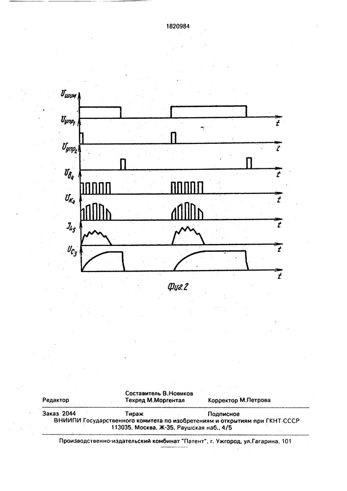 Устройство для импульсного регулирования питания электродвигателя постоянного тока (патент 1820984)