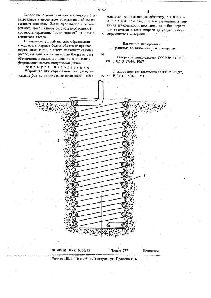 Устройство для образования гнезд под анкерные болты (патент 691527)