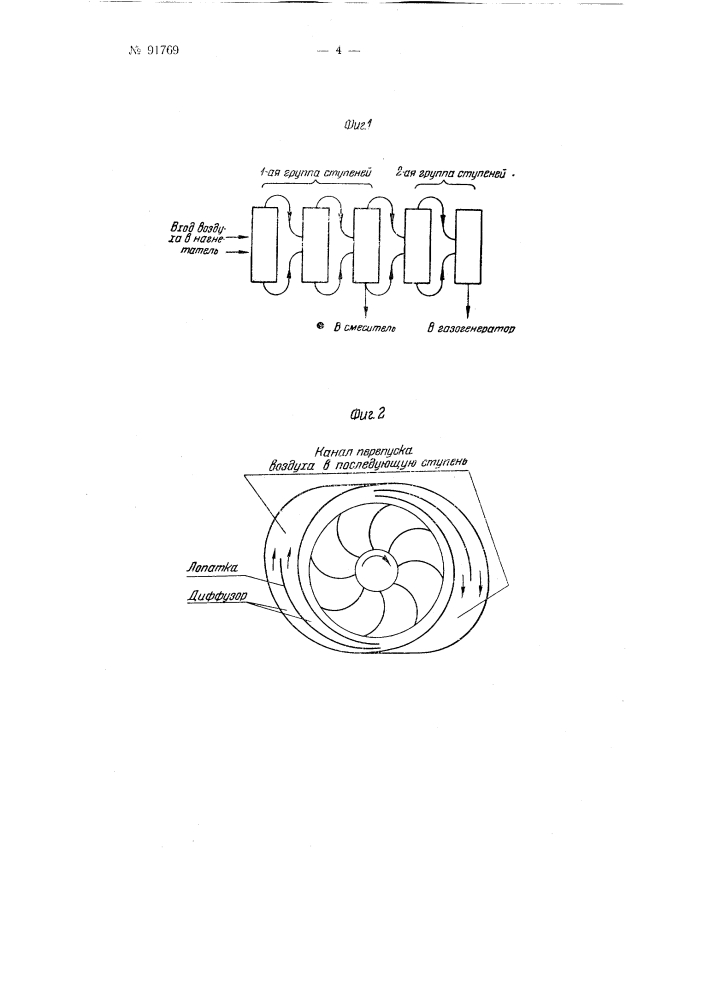 Способ наддува транспортного двигателя, работающего на генераторном газе (патент 91769)
