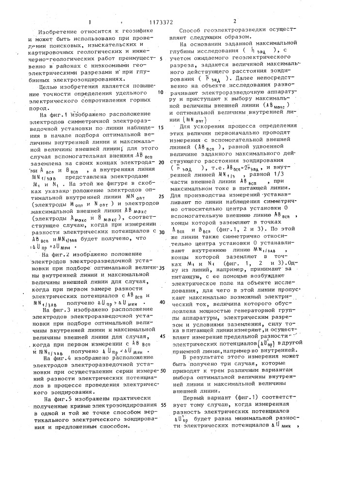 Способ геоэлектроразведки (патент 1173372)
