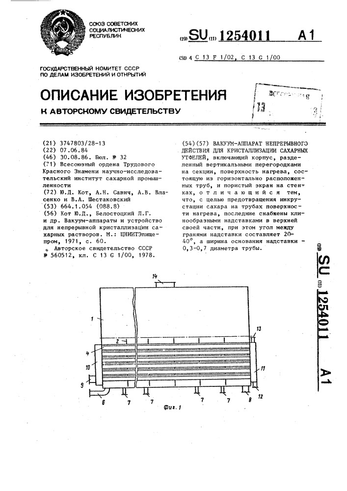 Вакуум-аппарат непрерывного действия для кристаллизации сахарных утфелей (патент 1254011)