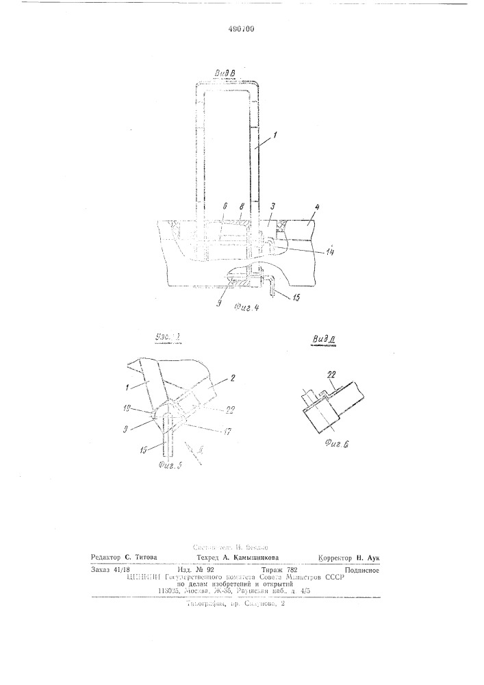 Предвижная убирающаяся стойка для крепления груза на платформе транспортного средства (патент 490700)