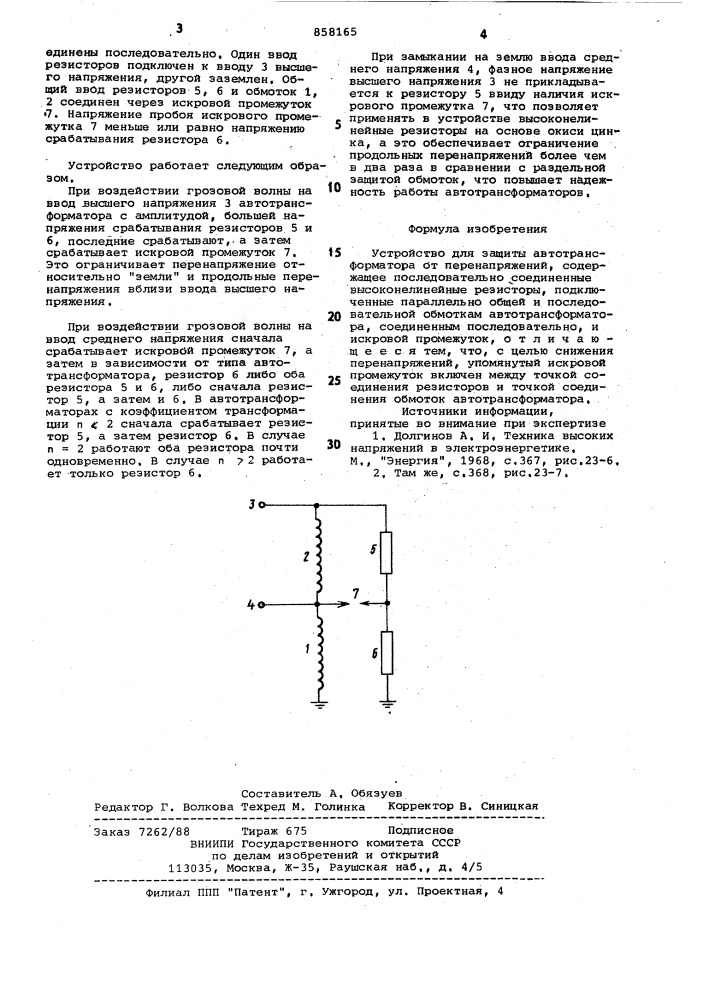 Устройство для защиты автотрансформатора от перенапряжений (патент 858165)