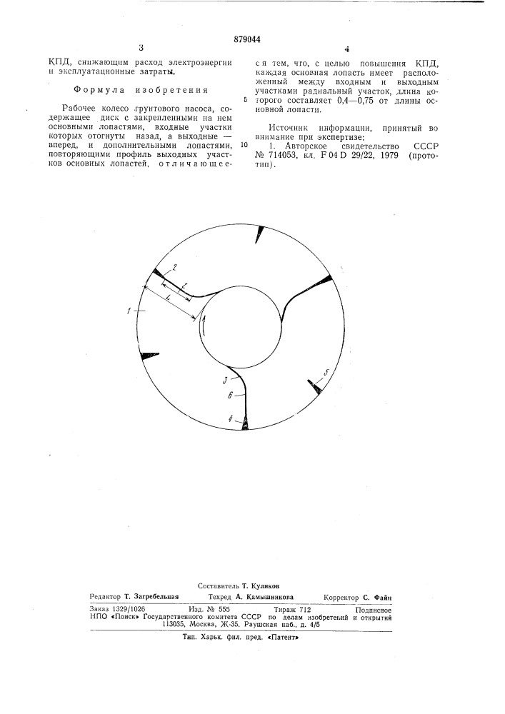 Рабочее колесо грунтового насоса (патент 879044)