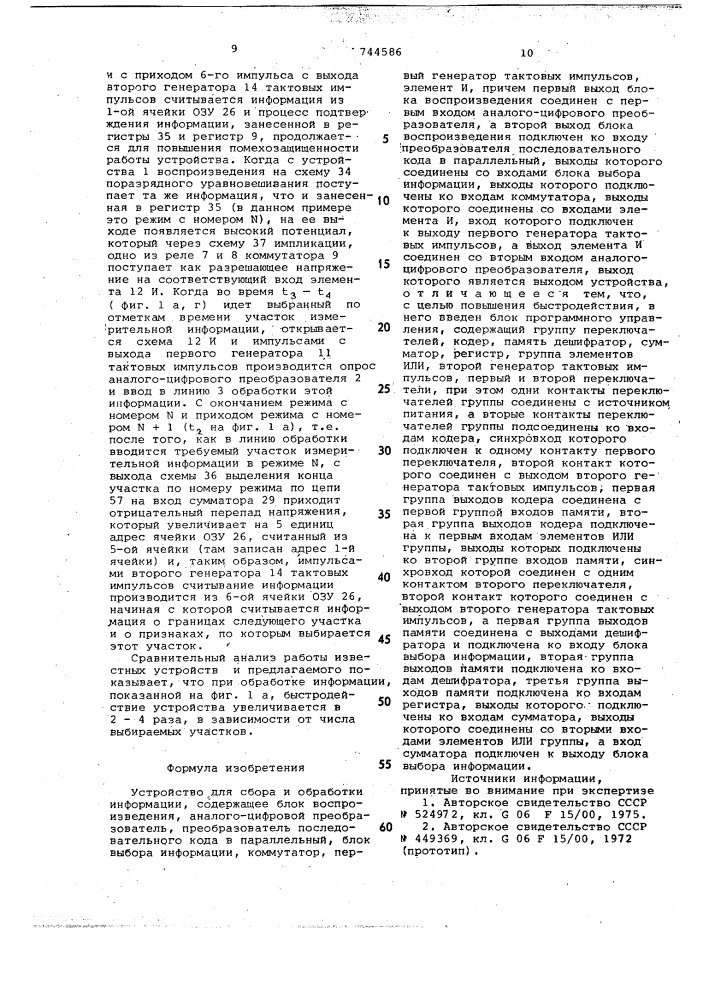 Устройство для сбора и обработки информации (патент 744586)