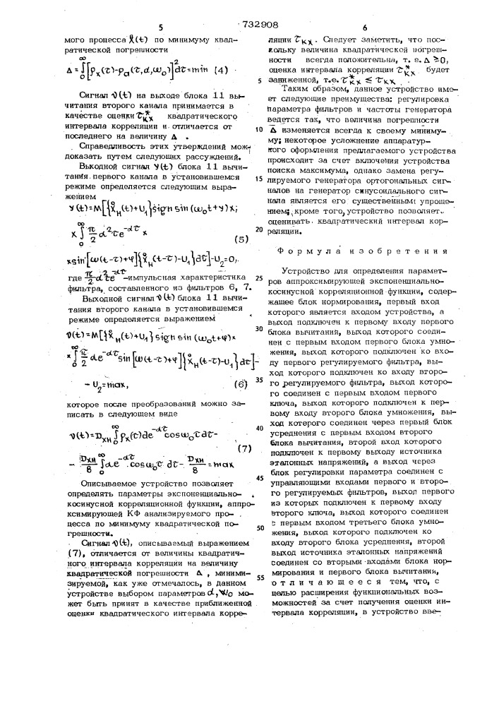 Устройство для определения параметров аппроксимирующей экспоненциально-косинусной корреляционной функции (патент 732908)