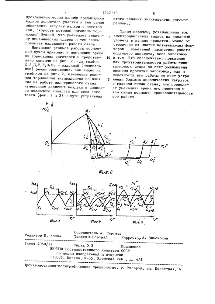 Способ управления пилигримовым станом (патент 1247113)