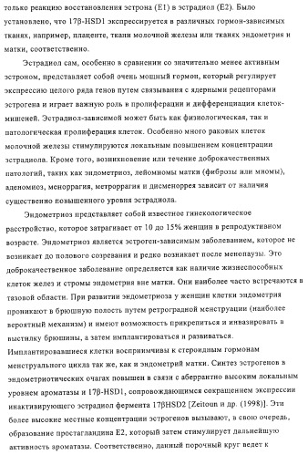 Замещенные производные эстратриена как ингибиторы 17бета hsd (патент 2453554)