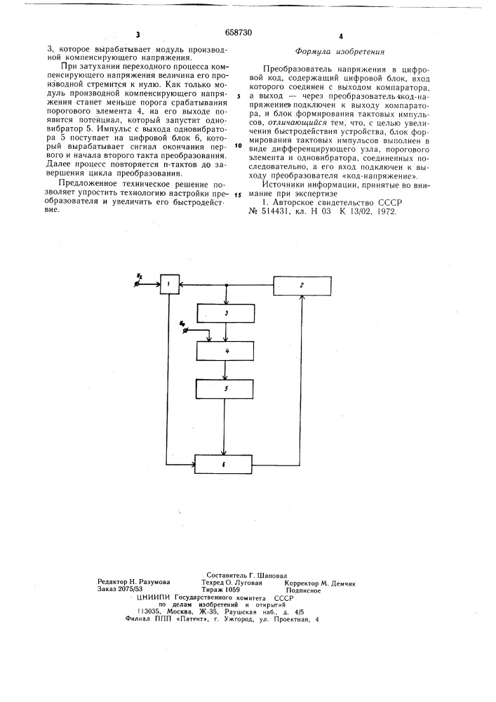 Преобразователь напряжения в цифровой код (патент 658730)