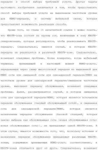 Система мобильной связи (патент 2493674)