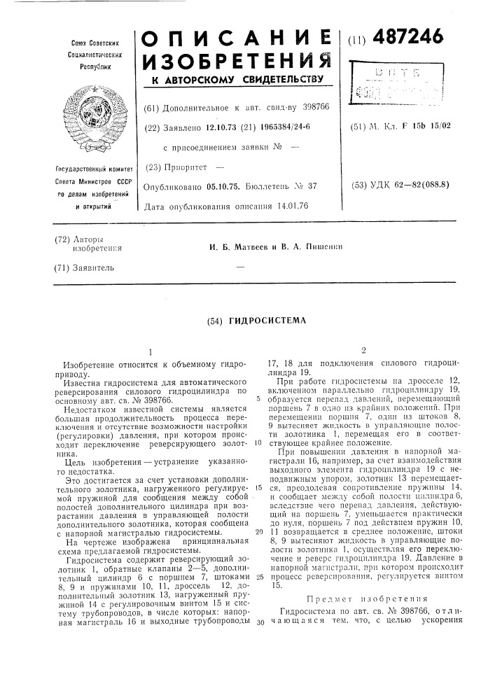Гидросистема (патент 487246)