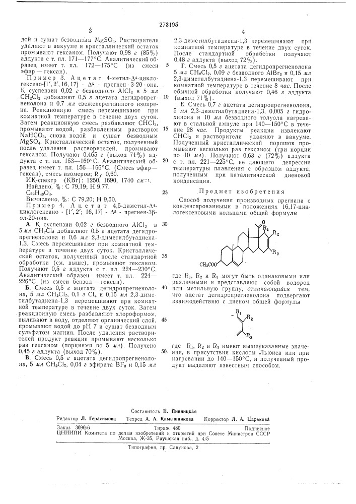 Способ получения производных прегнана (патент 273195)