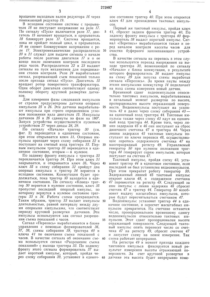 В. в. куйбышева (патент 272897)