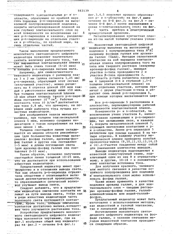 Монолитный светодиодный цифровой индикатор (патент 663139)