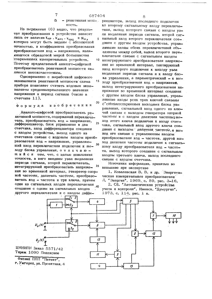 Аналого-цифровой преобразователь реактивной мощности (патент 687404)