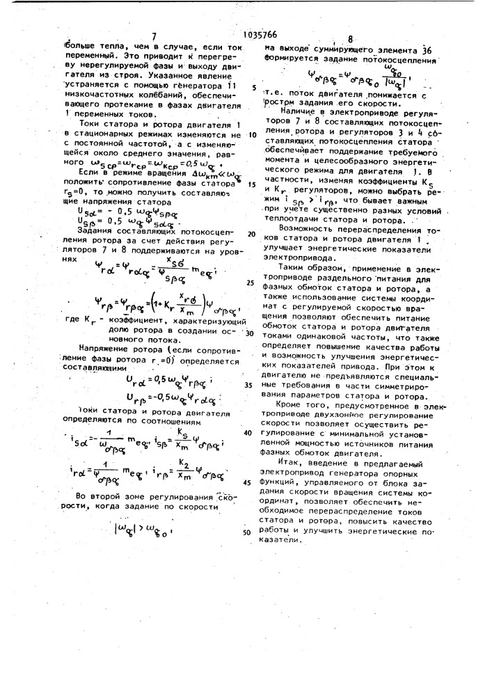 Электропривод с асинхронным двигателем с фазным ротором (патент 1035766)