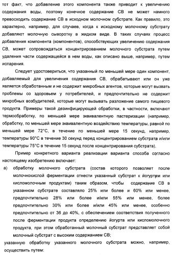 Порошкообразный кисломолочный продукт или йогурт с высоким содержанием молочнокислых микроорганизмов (патент 2452185)