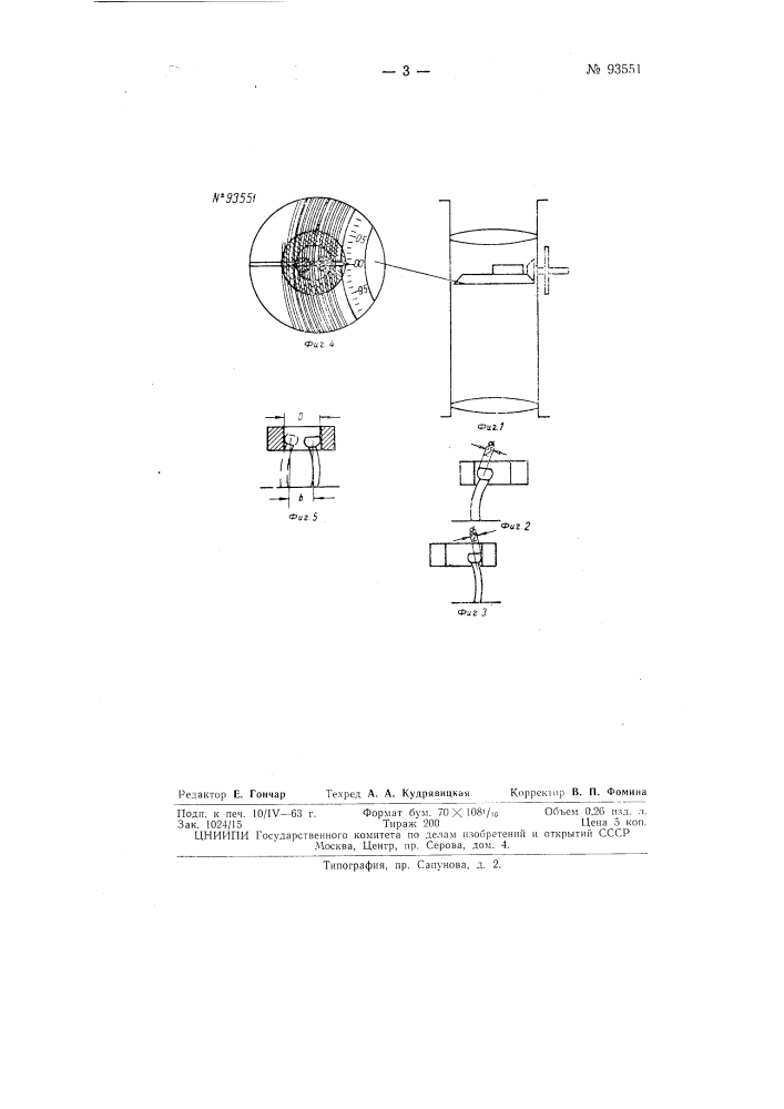 Проволочки для измерения малых отверстий диаметром от 0,3 до 1 мм (патент 93551)