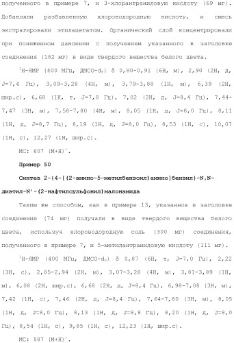 Новое сульфонамидное производное малоновой кислоты и его фармацевтическое применение (патент 2462454)