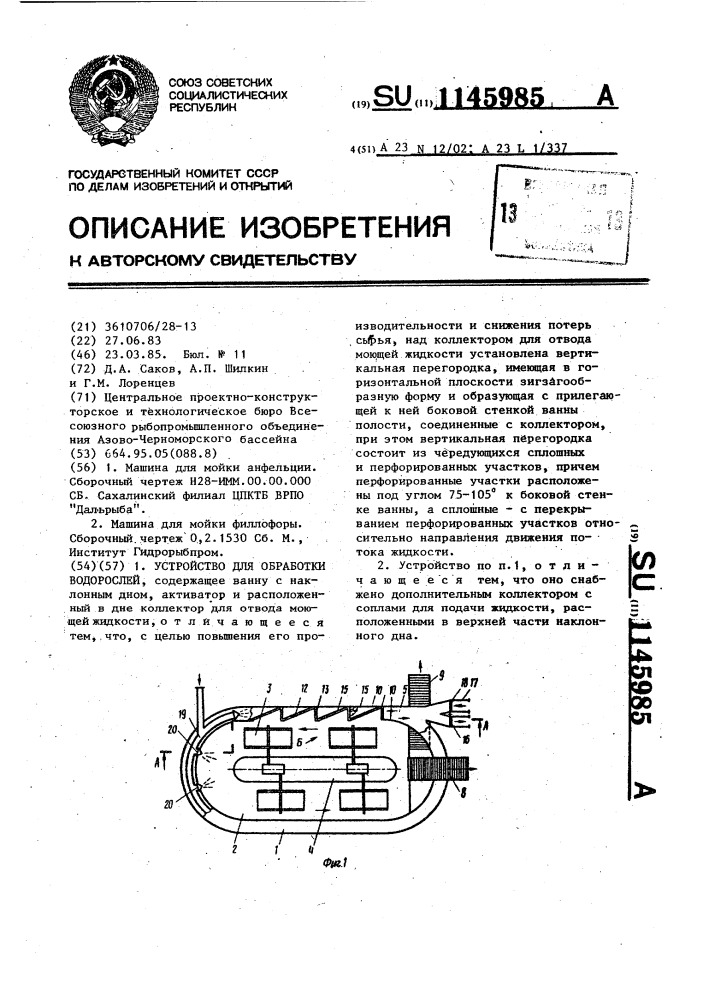 Устройство для обработки водорослей (патент 1145985)