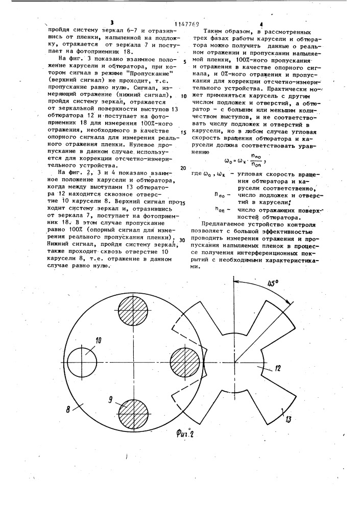 Устройство для контроля толщины пленок (патент 1147769)