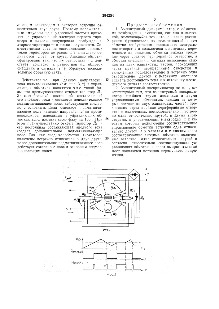 Амплитудный дискриминатор (патент 294254)