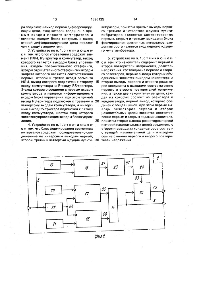 Устройство фазовой автоподстройки частоты (патент 1826135)