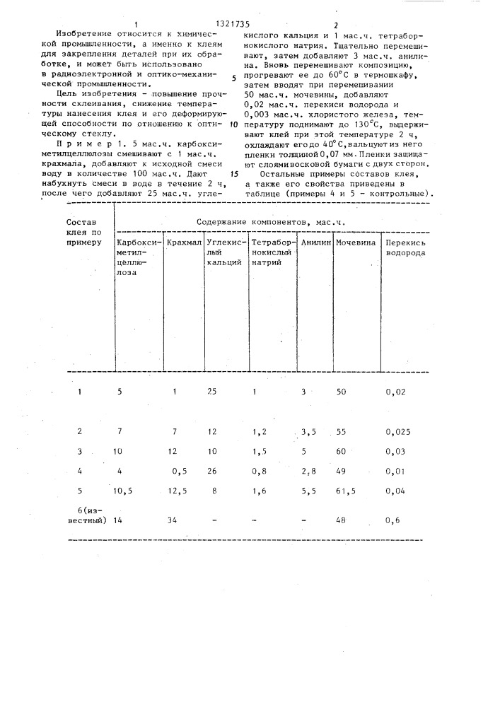 Способ получения пленочного клея для временного закрепления оптического стекла на металлических наклеечных приспособлениях (патент 1321735)