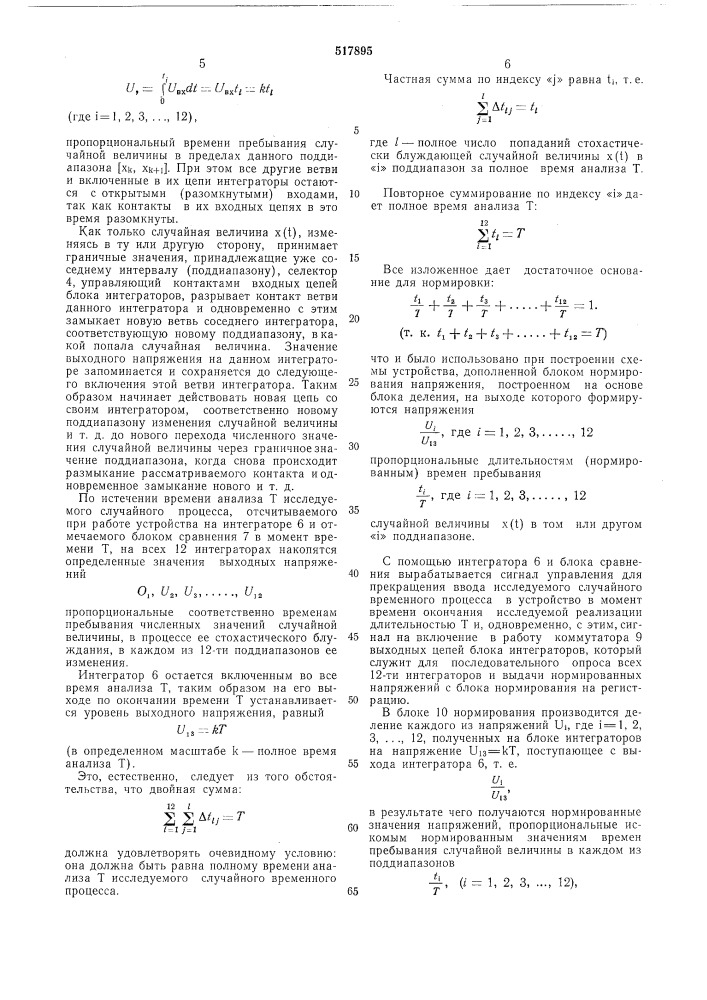 Устройство для определения статистических параметров случайных сигналов (патент 517895)