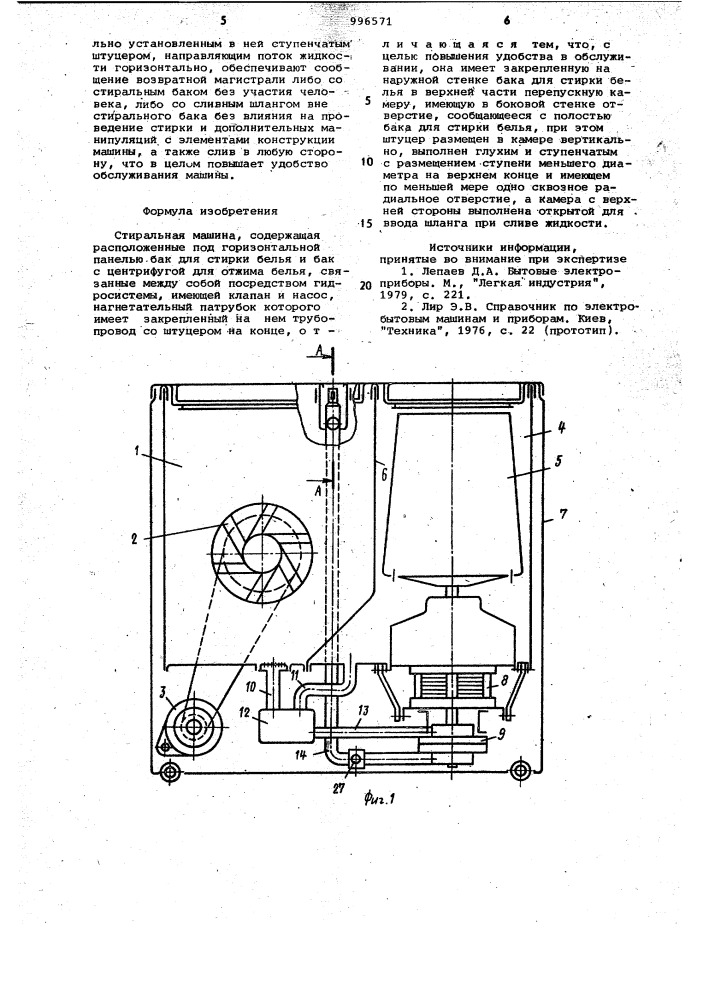 Стиральная машина (патент 996571)