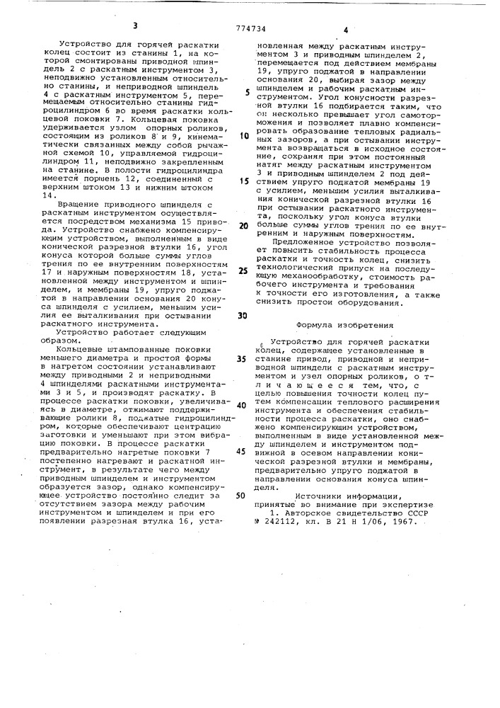 Устройство для горячей раскатки колец (патент 774734)