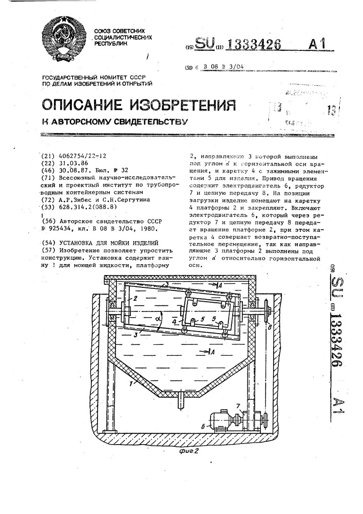 Установка для мойки изделий (патент 1333426)