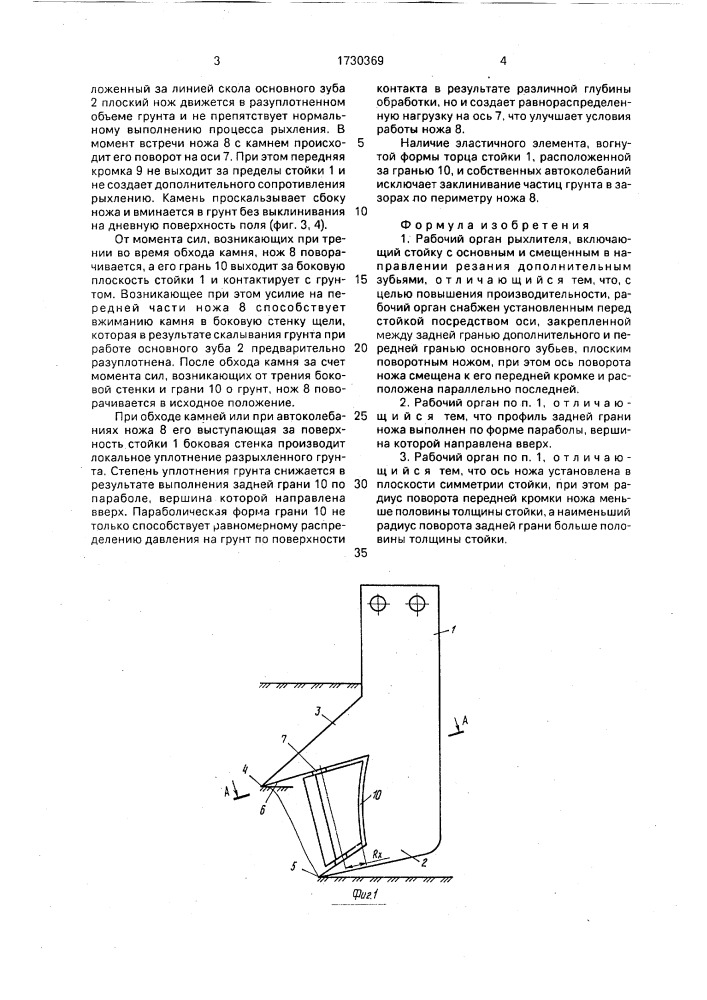 Рабочий орган рыхлителя (патент 1730369)