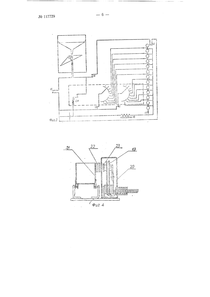Автоматическая радиометеорологическая станция (патент 117729)