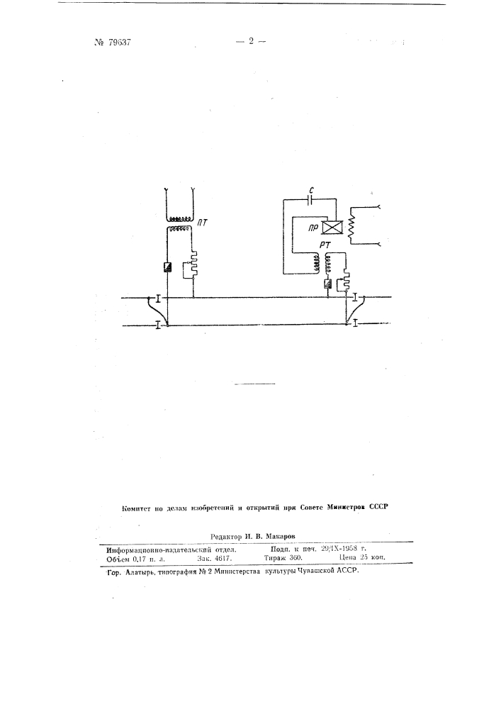 Резонансная однониточная рельсовая цепь (патент 79637)