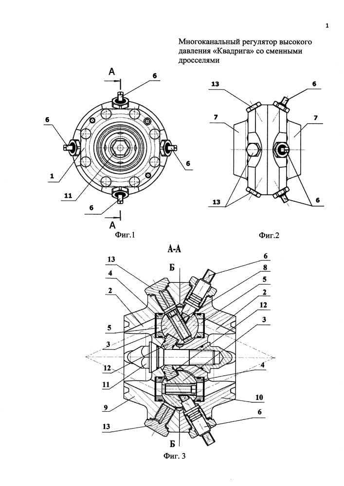 Многоканальный регулятор высокого давления "квадрига" со сменными дросселями (патент 2610622)