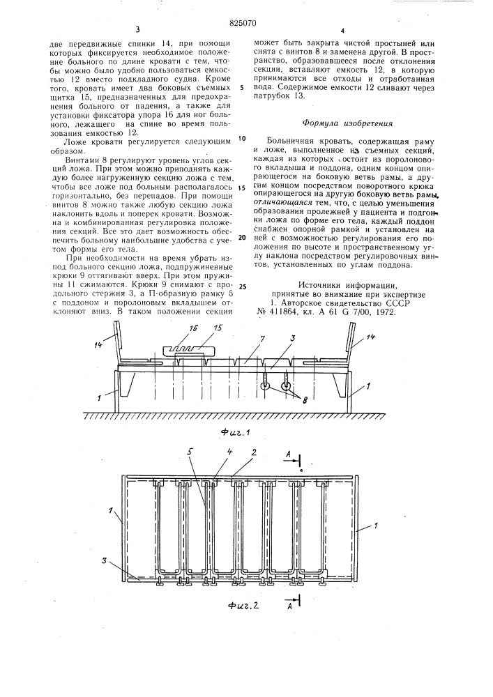 Больничная кровать (патент 825070)