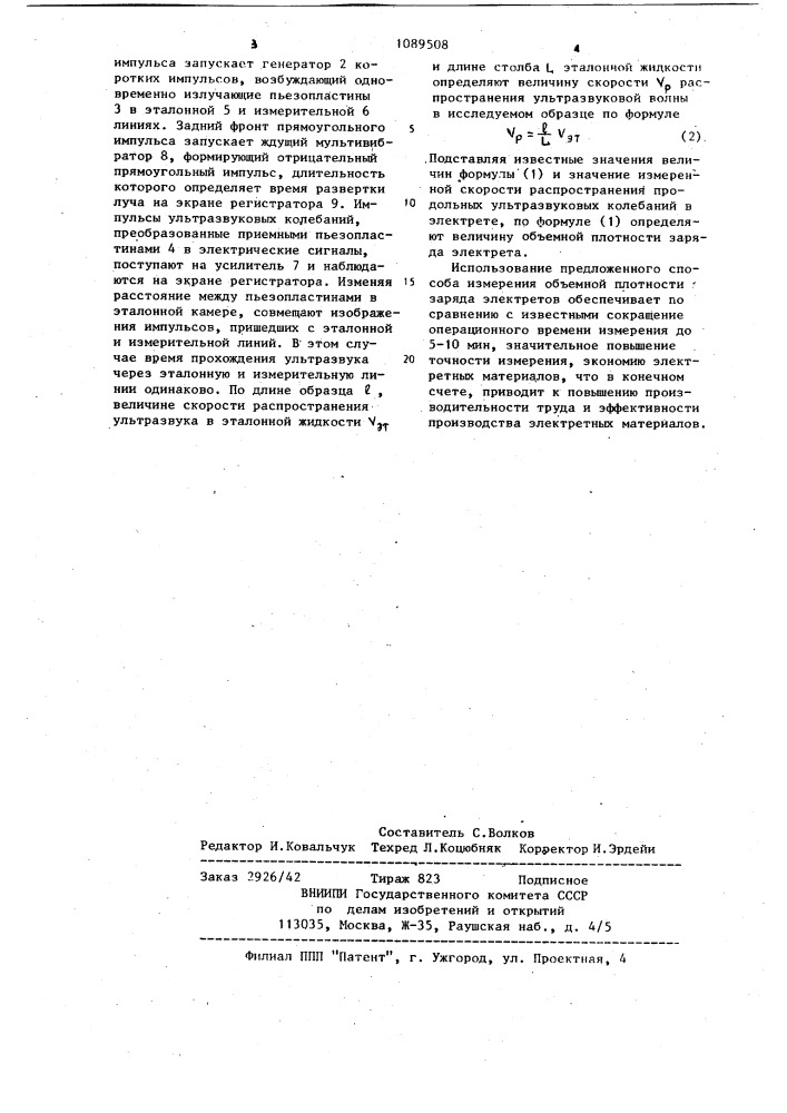 Способ измерения объемной плотности заряда электретов (патент 1089508)