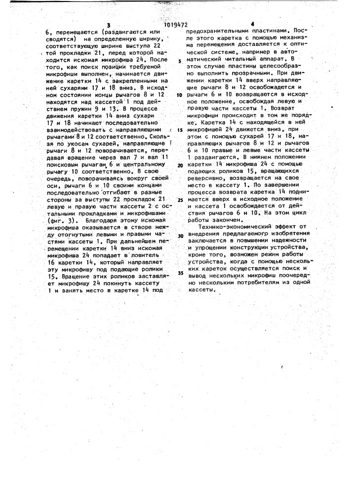 Устройство для поиска носителей информации (патент 1019472)