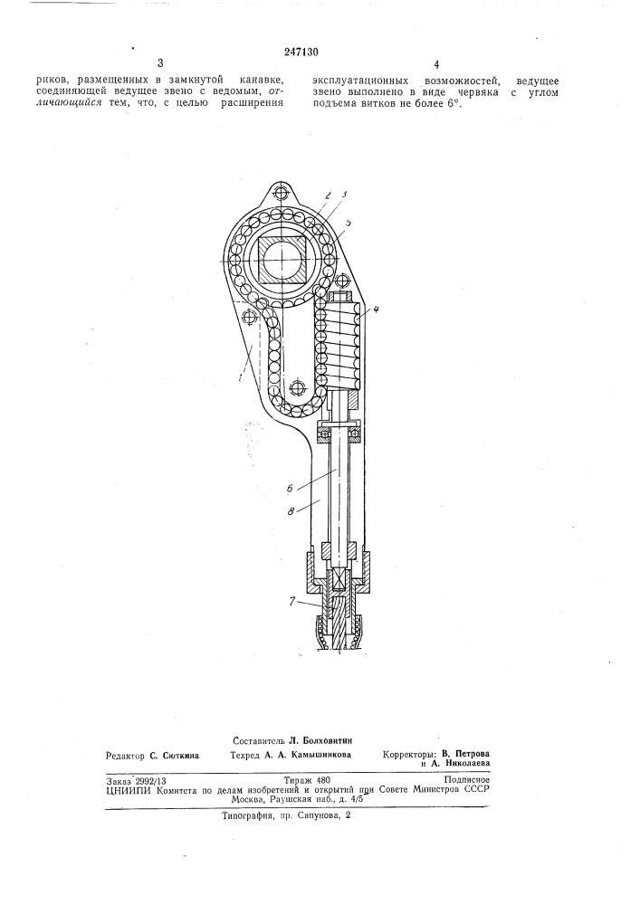 Механический ключ (патент 247130)