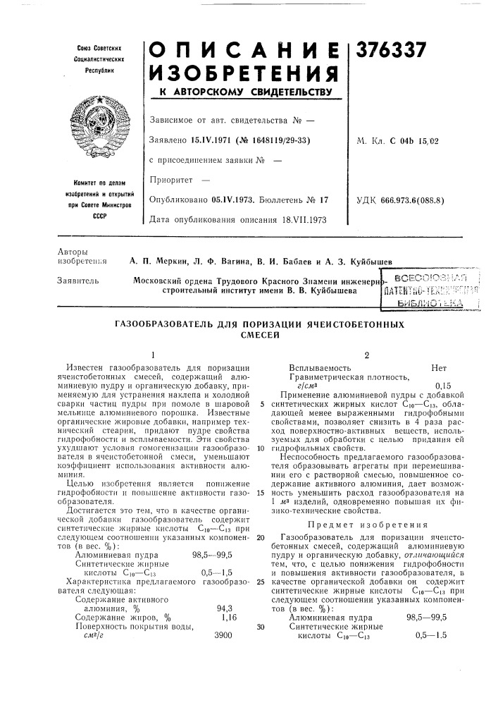 Йдиитиочек'н: (патент 376337)
