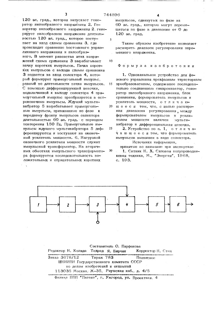 Одноканальное устройство для фазового управления трехфазным тиристорным преобразователем (патент 744896)