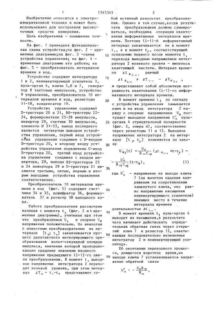 Интегрирующий аналого-цифровой преобразователь (патент 1345345)